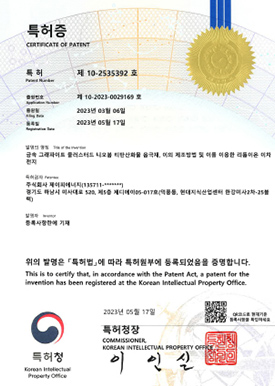 제 10-2535392 호