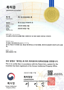 제 10-2535395 호