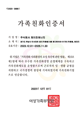 가족친화인증서